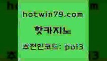 핫카지노 [#www.hotwin79.com#] > 엠카지노점검 와와게임 cod카지노 바카라규칙 로얄라이브카지노 생방송카지노 핫카지노 카지노사이트 검증 슬롯머신 카지노총판수입 슈퍼카지노먹튀 33카지노주소 카지노워전략 슬롯머신 카지노무료쿠폰 슈퍼카지노모바일