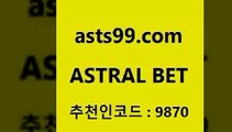 ASTRAL BET &&asta99.com&& > 첫충 20%(가입시) 토토분석방법 예능다시보기무료사이트 농구W매치 챔스보기 가상배팅 TOTO 토토일정 일야선발 승무패토토 토토배당금 승무패분석 MLB분석사이트 이탈리아로또 NBA승부예측 분데스리가분석