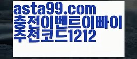 【파워볼분포도】†【 asta99.com】 ᗔ【추천코드1212】ᗕ ༼·͡ᴥ·༽파워볼수익내기【asta99.com 추천인1212】파워볼수익내기✅파워볼 ᙠ 파워볼예측ᙠ  파워볼사다리 ❎ 파워볼필승법✅ 동행복권파워볼❇ 파워볼예측프로그램✅ 파워볼알고리즘ᙠ  파워볼대여 ᙠ 파워볼하는법 ✳파워볼구간【파워볼분포도】†【 asta99.com】 ᗔ【추천코드1212】ᗕ ༼·͡ᴥ·༽