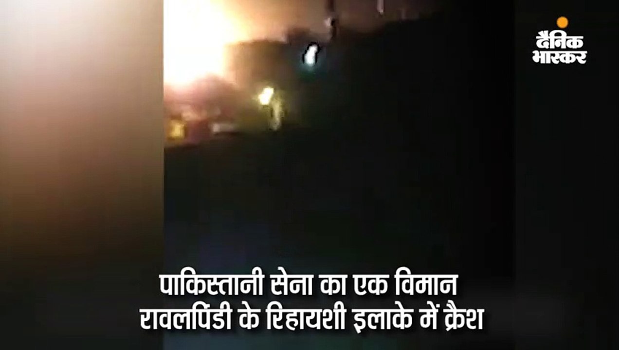 रावलपिंडी के रिहायशी इलाके में सैन्य विमान क्रैश, 17 की मौत