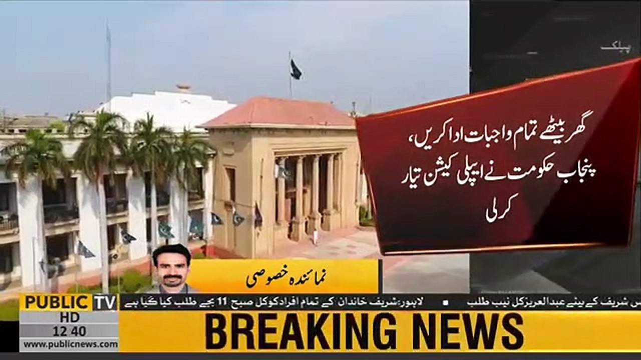 Punjab Govt to launch App for all sorts of Tax & Excise payments from home