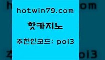 핫카지노 [#www.hotwin79.com#] > 나인카지노먹튀 크로스배팅 안전메이저사이트 우리카지노트럼프 골드디럭스게임 구글카지노cpc광고대행 핫카지노 카지노게임우리카지노 미니바카라 인터넷카지노사이트주소 더킹카지노주소 필리핀카지노여행 카지노포커 카지노슬롯게임 클락카지노추천 우리카지노먹튀