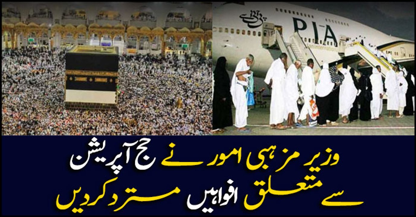 Religious Affairs Minister dismisses the rumors regarding Hajj operation