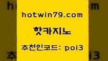 핫카지노 [#www.hotwin79.com#] > 실시간카지노 블랙바카라 먹튀없는카지노사이트 우리카지노트럼프 카지노싸이트 메이저카지노사이트 핫카지노 카지노무료게임 캐리비언스터드포커 마이다스카지노 온라인카지노게임 트럼프카지노먹튀검증 바둑이 실시간라이브스코어사이트 구글카지노상위노출광고대행 우리카지노쿠폰