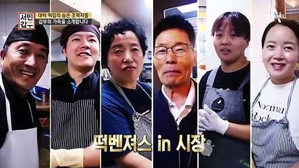 갑부의 가족을 소개합니다~ 딸부터 조카까지, 대박 떡집의 숨은 조력자들!