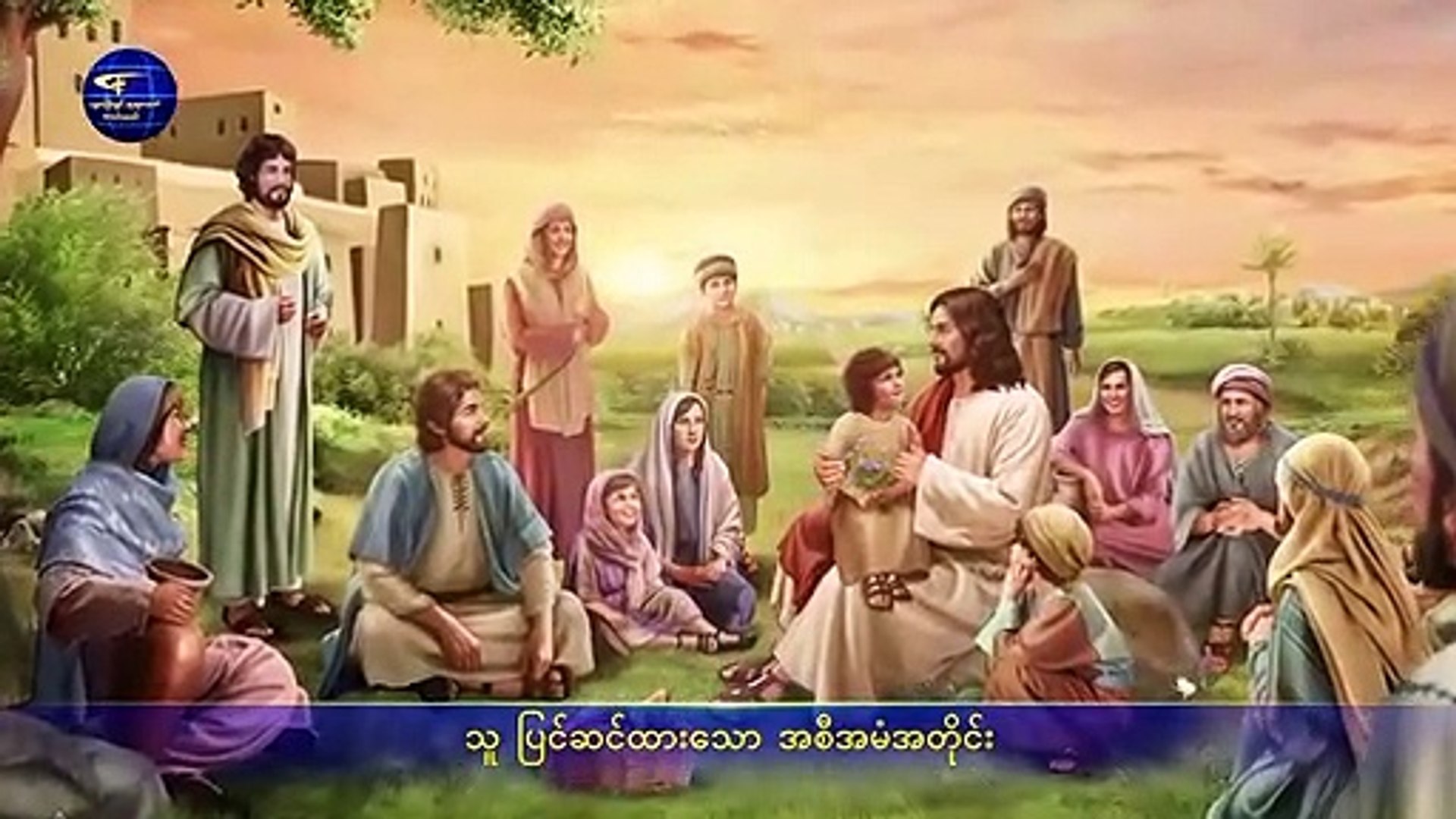 ⁣Burmese gospel song 2019 (လူသားကို ကယ်တင်ဖို့ လူ့ဇာတိခံဘုရားသခင် တိတ်ဆိတ်စွာ အမှုတော်ဆောင်ရွက်)