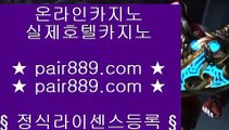 먹튀검색기○✅슈퍼카지노- ( 【● pair889.com ●】 ) -슈퍼카지노 바카라사이트✅○먹튀검색기