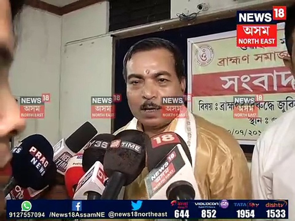 সংবাদমেলত ব্ৰাহ্মণ সমাজে কয় এনেদৰে ক্ষমা খুজিলে কোনো কাৰণতে মানি লোৱা নহ’ব। লিখিতভাৱে দিলেহে বিচাৰ কৰা হ’ব বিষয়টো। প্ৰমাণসহ ক্ষমা বিচাৰিলেহে বিষয়টো কৰা হ’ব বিবেচনা।