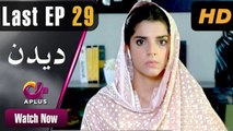 Deedan - Last Episode | Aplus Dramas | Sanam Saeed, Mohib Mirza, Ajab Gul, Rasheed Naz, Minsa Malik