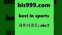 Best In Sports @@bis999.com@@ {파트너코드 abc7} 신규회원 정착지원 이벤트 픽스터 세리에A NBA기록 일본축구방송 프로토승부식결과 실시간라이브스코어사이트 승부식분석 야구토토스페셜 스포츠토토예상 토토결과 라이브스코어싸이트 스포곰조이 토토사이트 호주축구중계 일본야구 리얼팁