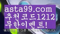 【벳클레이】∰【 asta99.com】 ↕【추천코드1212】ᗕεїз⛹메이저토토사이트꧁⍤⃝꧂【asta99.com 추천인1212】메이저토토사이트꧁⍤⃝꧂⛹【벳클레이】∰【 asta99.com】 ↕【추천코드1212】ᗕεїз