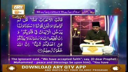 Paigham-e-Quran - 30th July 2019 - ARY Qtv