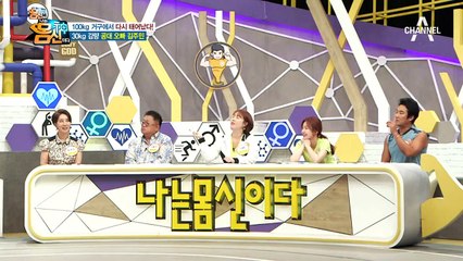 100kg 거구에서 다시 태어났다! 30kg 감량한 공대 오빠 김주민의 과거 사진은...?