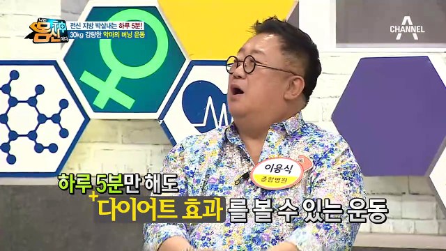 전신 지방 박살내는 데 하루 5분이면 충분하다! 30kg 감량한 악마의 ♨버닝 운동♨