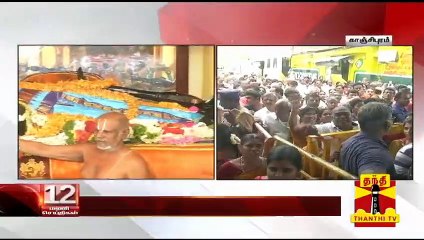 அத்திவரதரை தரிசிக்க பக்தர்கள் ஆர்வம் - பயங்கர கூட்ட நெரிசல் | AthiVaradhar