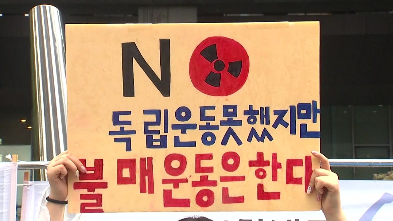 일본 언론 "한국 불매운동 이번엔 이례적 장기화" / YTN