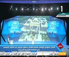 كارمن سليمان تحيى حفل افتتاح المؤتمر الوطنى السابع للشباب بحضور السيسى