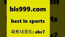 Best In Sports @@bis999.com@@ {파트너코드 abc7} 매일 첫충 10% 토토사이트 스포츠토토적중결과 스포츠무료중계 국내축구분석 스포츠토토승무패 해외농구분석 따고요 베트멘스포츠토토 토토승부식 프리미어리그투어 토토테니스 피파축구 스포츠토토해외배당 EPL투어 스포라이브합법 축구예측사이트