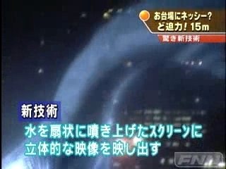 Le monstre du Loch Ness dans Tokyo