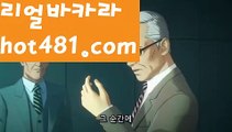 【실시간】【실시간카지노사이트】【hot481.com 】✧ʕ̢̣̣̣̣̩̩̩̩·͡˔·ོɁ̡̣̣̣̣̩̩̩̩✧실시간바카라사이트 ٩๏̯͡๏۶온라인카지노사이트 실시간카지노사이트 온라인바카라사이트 라이브카지노 라이브바카라 모바일카지노 모바일바카라 ٩๏̯͡๏۶인터넷카지노 인터넷바카라먹튀사이트(((hot481.com  )))검증사이트【실시간】【실시간카지노사이트】【hot481.com 】✧ʕ̢̣̣̣̣̩̩̩̩·͡˔·ོɁ̡̣̣̣̣̩̩̩̩✧실시간바카라사이트 ٩๏̯͡๏۶온라