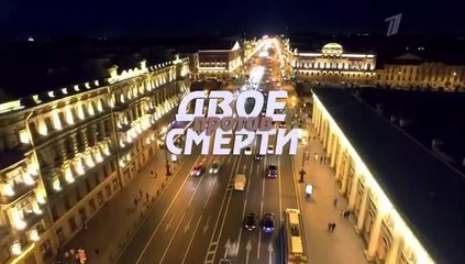 Двое против смерти 11 серия - 30 июля 2019