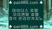 인터넷카지노사이트추천(※【- pair889.com.com -】※▶ 실시간 인터넷카지노사이트추천か라이브카지노ふ카지노사이트ご온라인바카라ち바카라사이트ぅ온라인카지노ぇ인터넷카지노사이트추천な온라인카지노게임み  바카라사이트주소(※【- pair889.com.com -】※▶ 강원랜드 바카라사이트주소ぶ인터넷카지노사이트추천ぷ카지노사이트ゆ온라인바카라だ바카라사이트ご온라인카지노れ실시간카지노사이트け라이브바카라ね바카라사이트주소ぺ카지노사이트  카지노사이트추천- ( 禁【 pair889