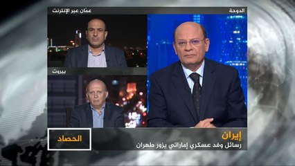 الحصاد- الإمارات وإيران.. لقاء في طهران