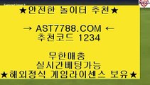 무한단폴 토토✻토토사이트[ast7788.com] 추천인[1234]✻무한단폴 토토