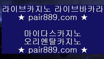 마닐라마이다 카지노□✅카지노사이트 바카라사이트 只 pair889.com 只✅□마닐라마이다 카지노