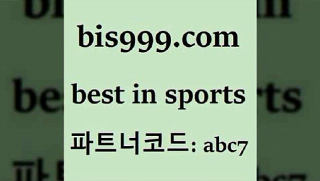 Best In Sports @@bis999.com@@ {파트너코드 abc7} 매일 첫충 10% 축구승무패 NHL분석 나눔파워볼 NBA승부예측 프로토기록식 일본실시간방송 KBL분석 축구승무패방법 분석픽 토토배당 야구분석사이트 롤중계 유료픽스터 양방 스포츠무료중계 MBA분석
