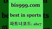 Best In Sports @@bis999.com@@ {파트너코드 abc7} 신규회원 정착지원 이벤트 팁스터 프로토픽스터 BET365가상축구 오늘야구분석 배구문자중계 프리메라리가 프로토하는방법 스포츠TOTO MBA농구 축구배당 챔피언스리그픽 MLB프로토 네임드주소 농구토토 토토일보 축구토토사이트