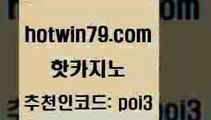 핫카지노 [#www.hotwin79.com#] > 엠카지노추천인 LIVESCORE 아바타카지노 33우리카지노 카지노사이트쿠폰적은검색량 카지노무료쿠폰 핫카지노 바카라전략슈 해외카지노사이트 먹튀검증추천 트럼프카지노쿠폰 카지노하는곳 바둑이게임 실시간인터넷바카라 카지노총판수입 바카라사이트운영