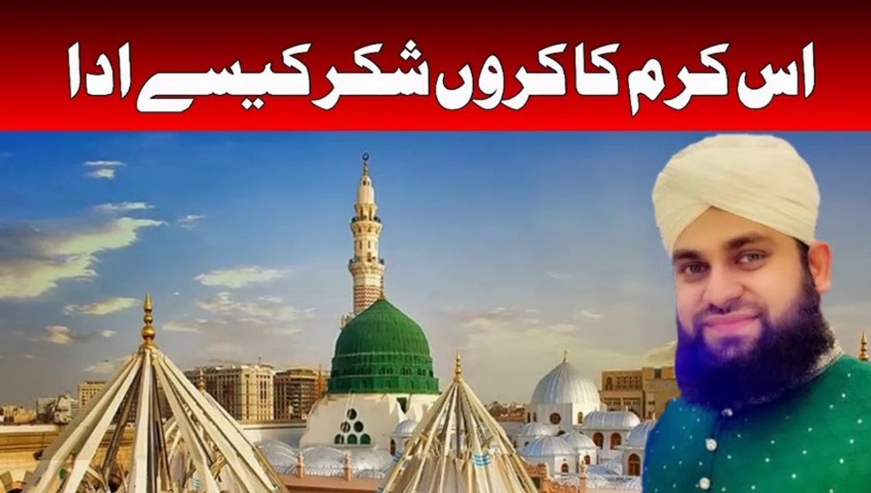 [Is Karam Ka Karon Shukar Kaisay Adaa] Heart Touching Naat by Ahmed Raza Qadri | Ajaib-ul-Quran