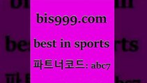 Best In Sports @@bis999.com@@ {파트너코드 abc7} 신규회원 정착지원 이벤트 나눔파워볼 축구토토매치 농구경기분석 프로야구분석 라이브스코어7 영국축구여행 축구경기분석 MLB해외배당 NBA분석 프로토배당 라이브스코어싸이트 프로토하는방법 픽추천 토토분석 농구W매치 농구분석사이트