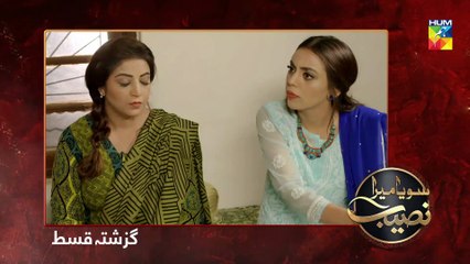 Soya Mera Naseeb Episode #37 HUM TV Drama 30 July 2019