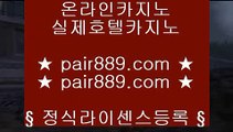 인터넷카지노사이트추천(※【- pair889.com.com -】※▶ 실시간 인터넷카지노사이트추천か라이브카지노ふ카지노사이트ご온라인바카라ち바카라사이트ぅ온라인카지노ぇ인터넷카지노사이트추천   우리카지노사이트 ♣ pair889.com.com ♣ 우리카지노사이트     우리카지노사이트 ♣ pair889.com.com ♣ 우리카지노사이트     우리카지노사이트 ♣ pair889.com.com ♣ 우리카지노사이트      해외토토사이트 - pair889.com ♣ ♣