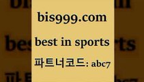 Best In Sports @@bis999.com@@ {파트너코드 abc7} 신규회원 정착지원 이벤트 무료스포츠픽 프로토승부식 축구배팅 믈브픽 토토전문가 축구경기 국내야구 야구토토배당률 토토프로토 잉글랜드프리미어리그 일본축구방송 프로토토토 프로토하는법 스페셜토토 토토박사후기 컴퓨터로TV보기무료