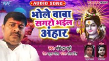 Bhole Baba Sagro Bhail Anhaar - Kawariya Baba Ke-Yogendra Rahi