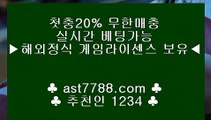 해외정식 게임라이센스 보유 ast7788.com 가입코드 1234 ♬♬ 검증완료사이트 ast7788.com 아스트랄벳 가입코드:1234 ♬♬ 안전한놀이터추천 ast7788.com 가입코드 1234 ♬♬ 검증완료사이트 ast7788.com 아스트랄벳 가입코드:1234 ♬♬ 안전한놀이터추천 ast7788.com 가입코드 1234 ♬♬ 검증완료사이트 ast7788.com 아스트랄벳 가입코드:1234스포츠토토 ast7788.com 추천코드 1234 ↗ 아스트랄