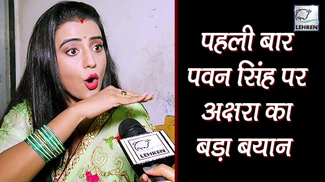 Pawan Singh को लेकर पहली बार Akshara Singh ने किये बड़े खुलासे | Exclusive