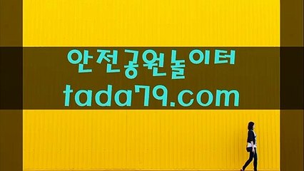 45  ヂ축구토토배당률좋은사이트 ↗‰↗TaDa79.CoM↗‰↗ 안전메이저토토추천사이트