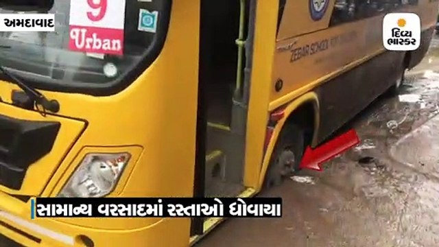 મકરબા પાસે સ્કૂલ બસ ખાડામાં ફસાઇ, સ્થાનિકોએ AMC સામે આક્રોષ વ્યક્ત કર્યો