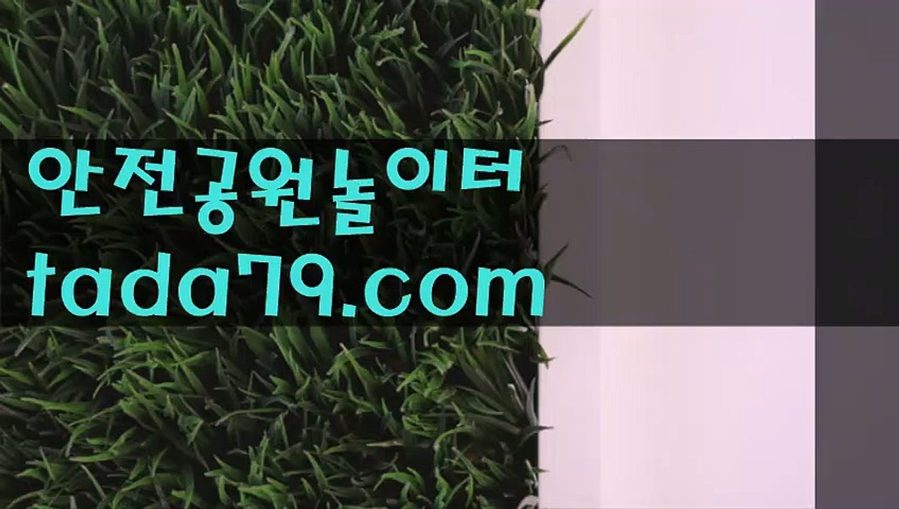 45  ぼ 해외안전놀이터추천기●≫ TaDa79.CoM≪●사설놀이터추천 안전놀이터