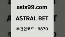 ASTRAL BET &&asta99.cm&& > 첫충 20%(가입시) 토토잘하는법 여농구 농구매치 새벽축구분석 호주축구경기 마토토 영국축구 중국축구결과 스포츠토토당첨금수령은행 토토매치 스포츠토토 배트맨스포츠토토 스포츠토토승무패 믈브분석 스포츠픽스터