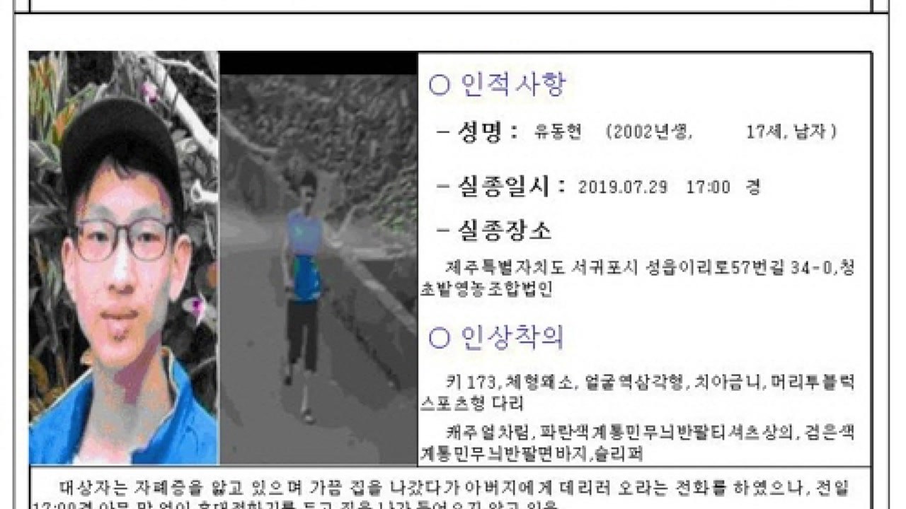 제주 자폐증 고교생 실종 나흘째...민관 합동 수색 / YTN