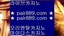 OK카지노▌ 갤럭시호텔      https://www.pair889.com   갤럭시호텔카지노 | 갤럭시카지노 | 겔럭시카지노▌ OK카지노