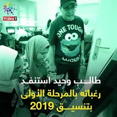 فيديو معلوماتى .. تعرف على الأماكن الشاغرة بالكليات للمرحلة الثانية من التنسيق