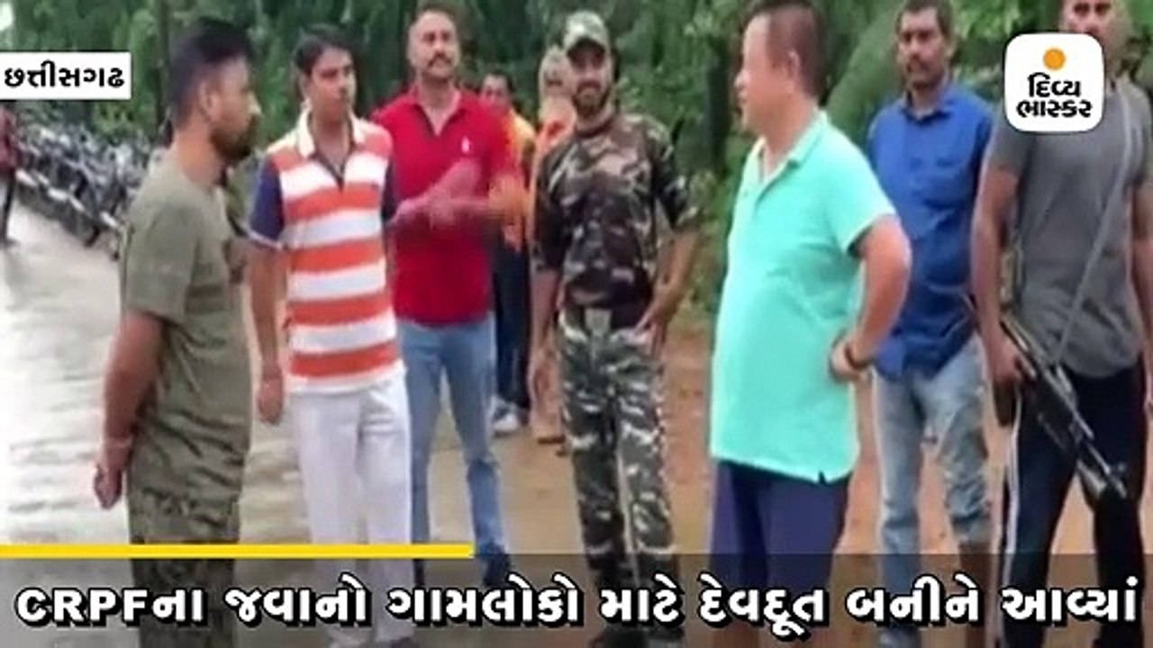 સુકમામાં ભારે વરસાદ અને પૂર જેવી સ્થિતીમાં CRPF જવાનો ગામલોકો માટે દેવદૂત બનીને આવ્યાં