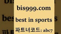 Best In Sports @@bis999.com@@ {파트너코드 abc7} 신규회원 정착지원 이벤트 네임드사이트 토토배트맨 토토와프로토 NBA경기분석 라이브스코어사이트 가상축구분석 축구스페셜 TIPSTER 스포츠토토적중결과 사다리게임 롯데KT상대전적 프로토일정 토토가이드 실시간축구 W매치 스포츠브랜드쇼핑몰