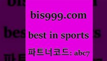 Best In Sports @@bis999.com@@ {파트너코드 abc7} 매일 첫충 10% 토토분석사이트 네임드주소 남자농구분석 요코베이야쿠르트 무료픽 승부식 유럽리그 와이즈토토추천 토토복권 토토정보 WWW.LIVESCORE.COM 국내야구 토토구매 프로토토 따고요 MLB분석